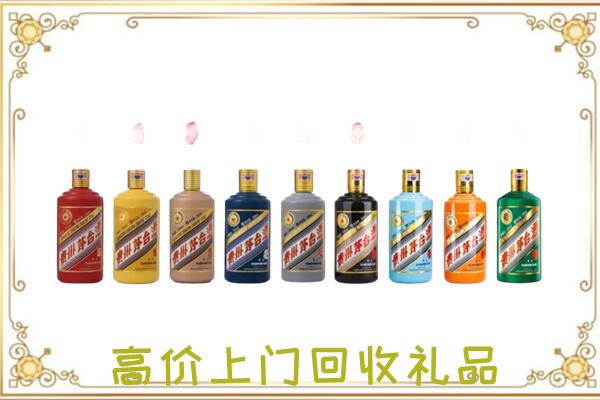 乌鲁木齐附近回收茅台纪念酒